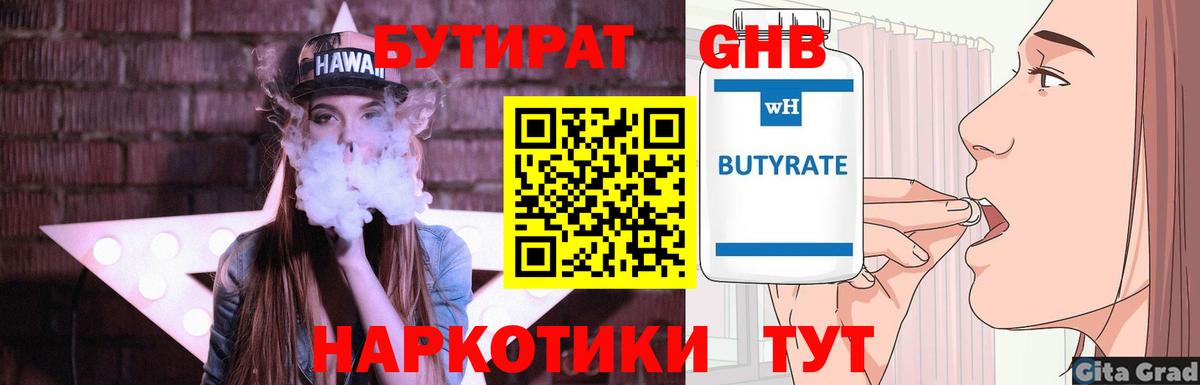 БУТИРАТ  Бутират оксибутират  Вход с VPN  Изобильный 