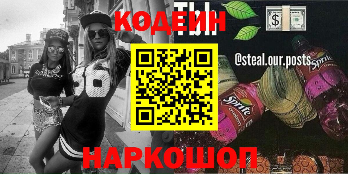 Кодеин напиток Lean (лин) Изобильный