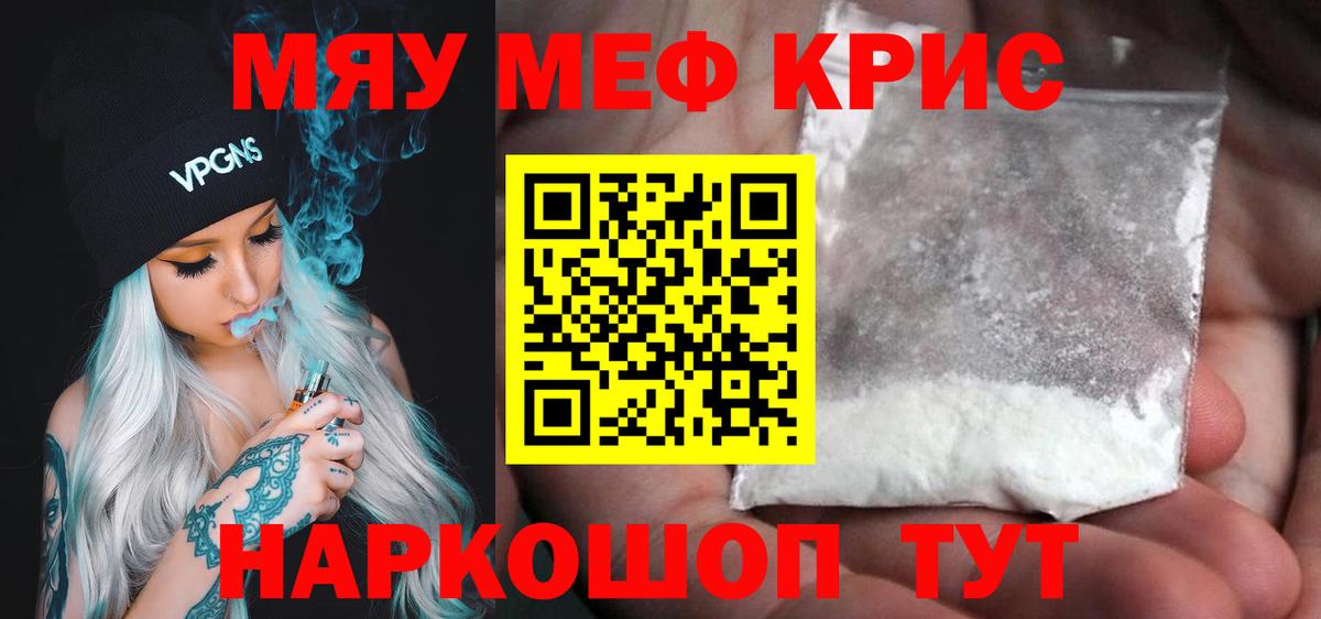 МЯУ-МЯУ  Вход с VPN  МЕФ мука  закладка  Меф mephedrone  Изобильный 