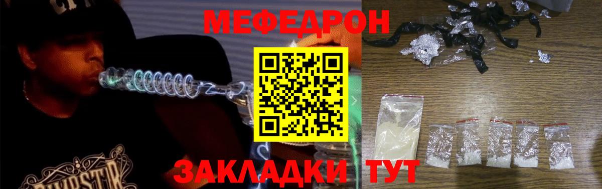 Меф Изобильный